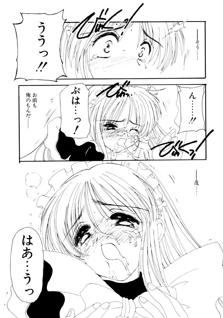 [Kosuge Yuutarou] Tsuioku no Shounen page 25 full