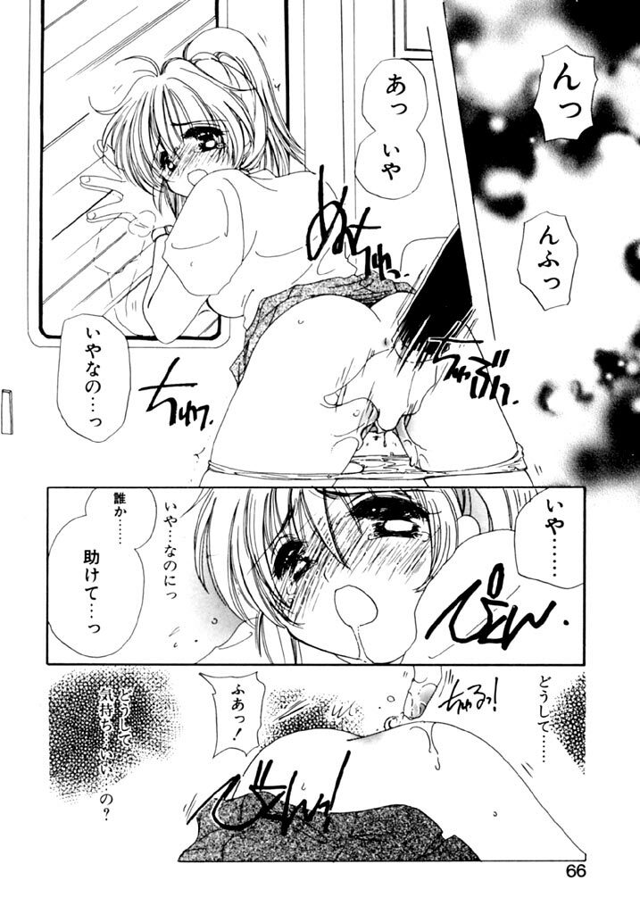 [Kosuge Yuutarou] Tsuioku no Shounen page 67 full