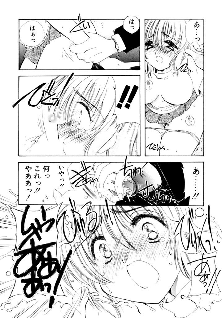 [Kosuge Yuutarou] Tsuioku no Shounen page 68 full