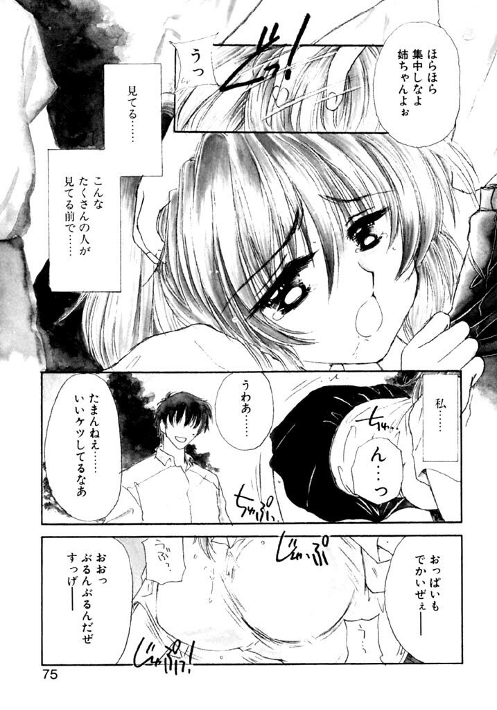 [Kosuge Yuutarou] Tsuioku no Shounen page 76 full