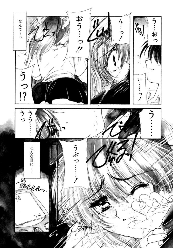 [Kosuge Yuutarou] Tsuioku no Shounen page 77 full