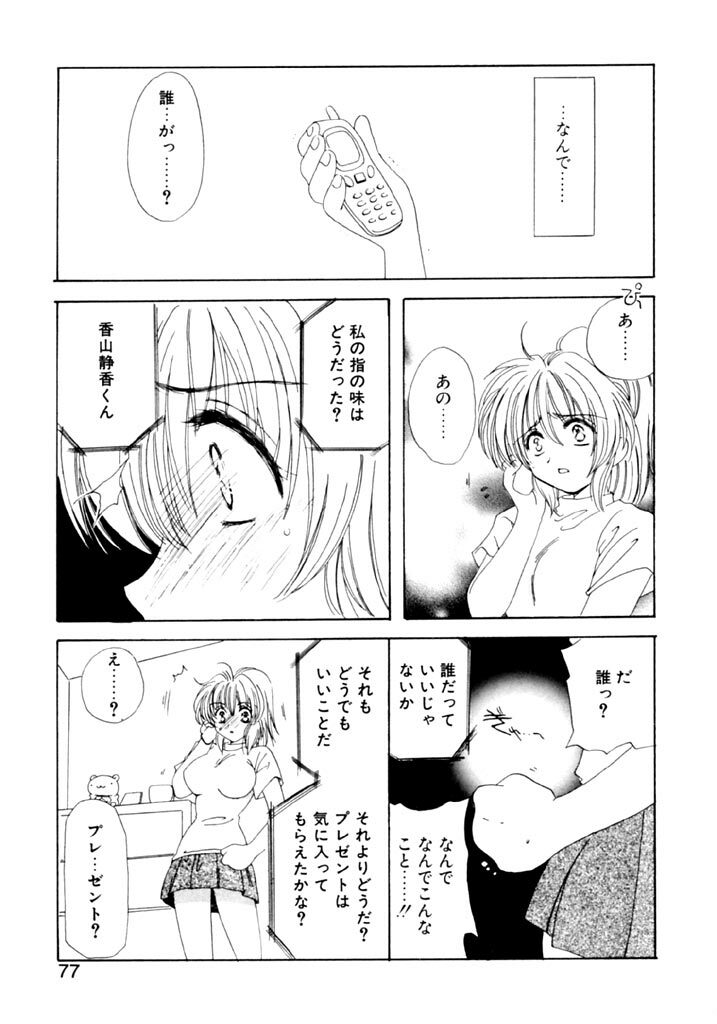 [Kosuge Yuutarou] Tsuioku no Shounen page 78 full