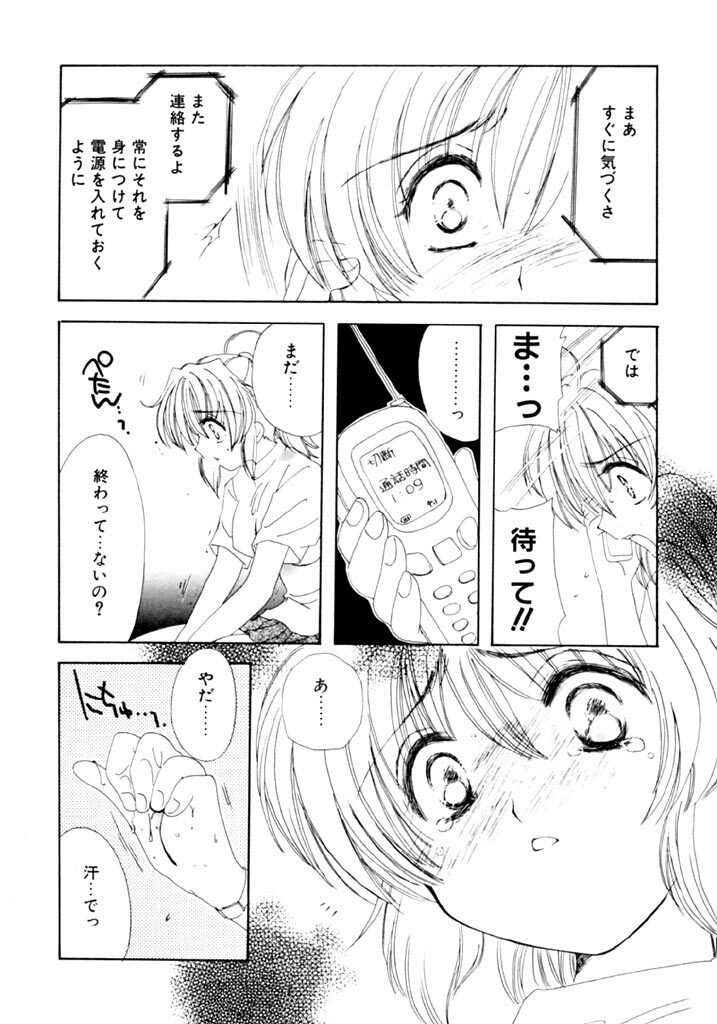 [Kosuge Yuutarou] Tsuioku no Shounen page 79 full