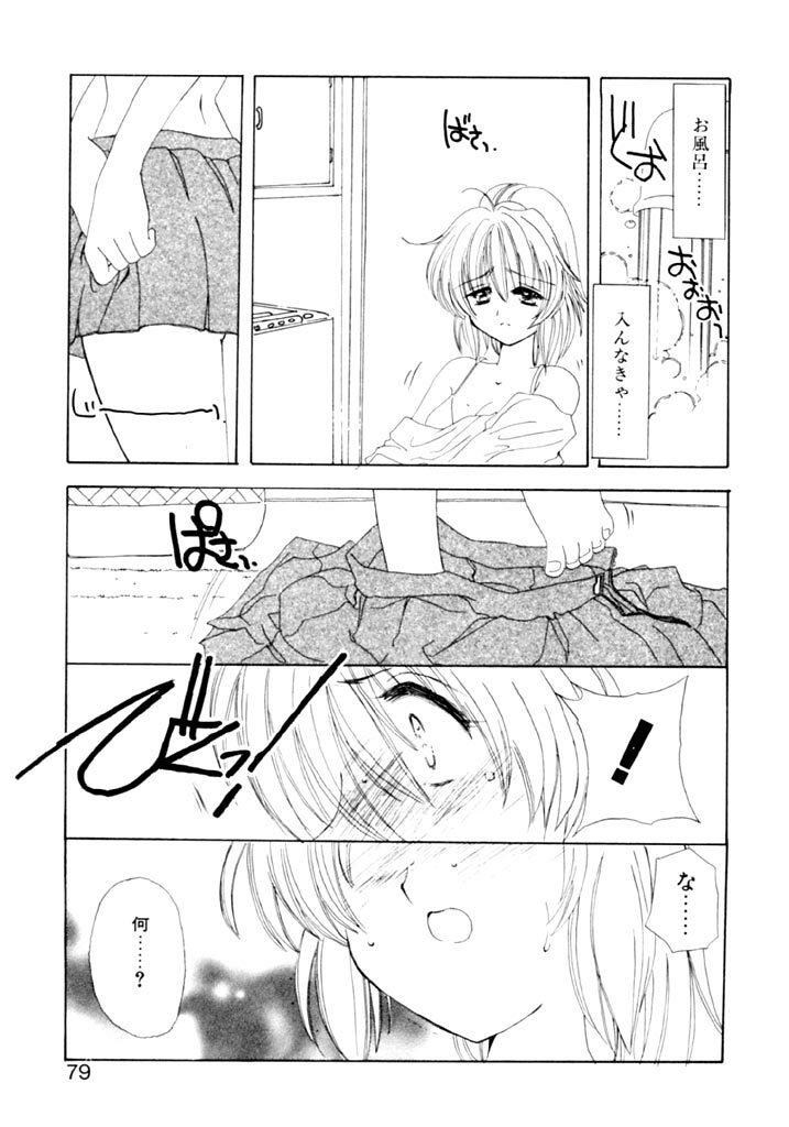 [Kosuge Yuutarou] Tsuioku no Shounen page 80 full