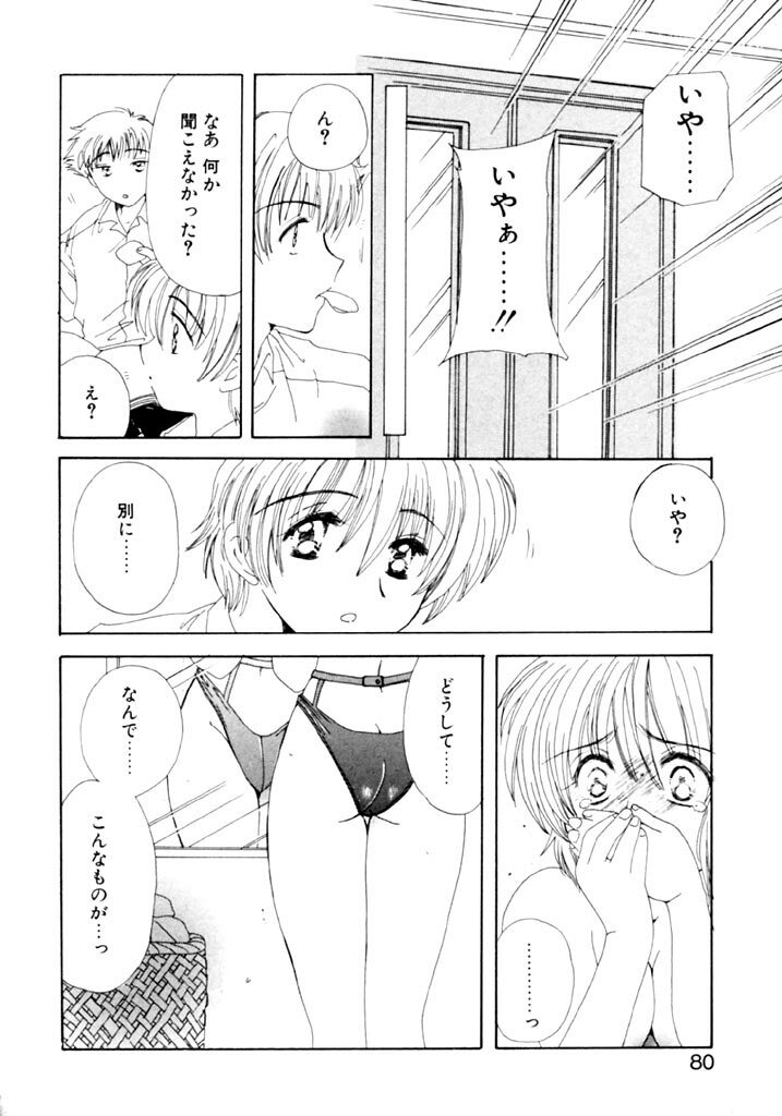 [Kosuge Yuutarou] Tsuioku no Shounen page 81 full