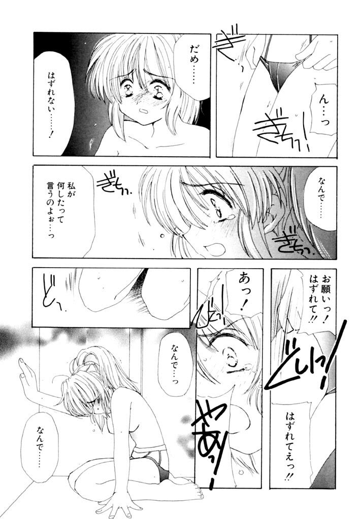 [Kosuge Yuutarou] Tsuioku no Shounen page 82 full