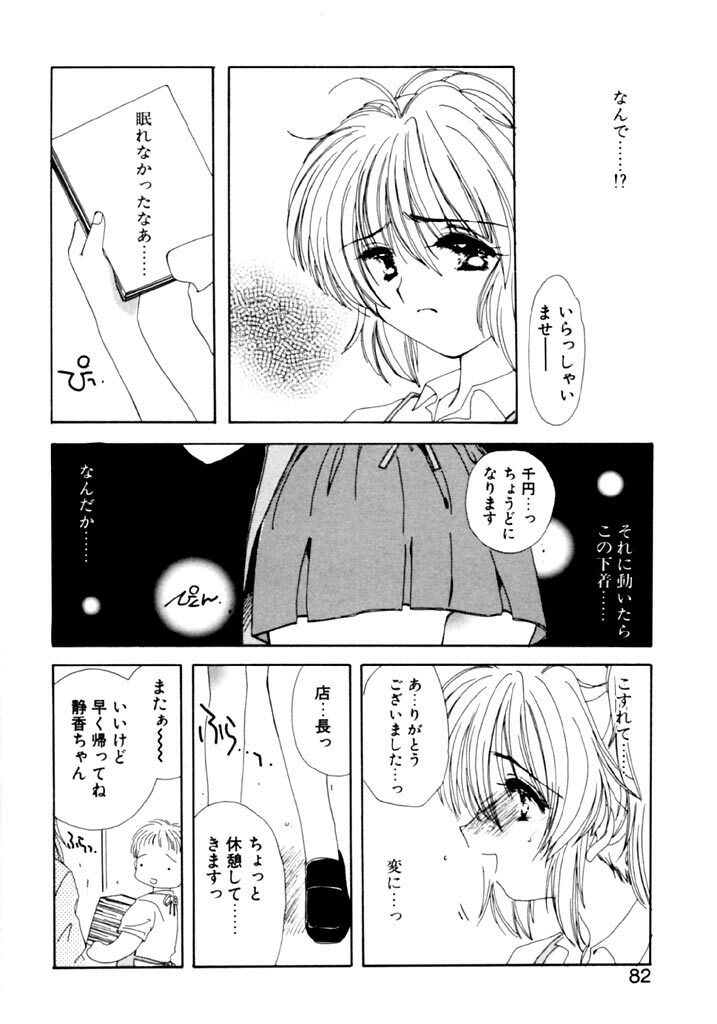 [Kosuge Yuutarou] Tsuioku no Shounen page 83 full
