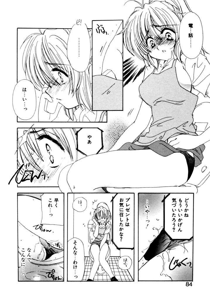[Kosuge Yuutarou] Tsuioku no Shounen page 85 full