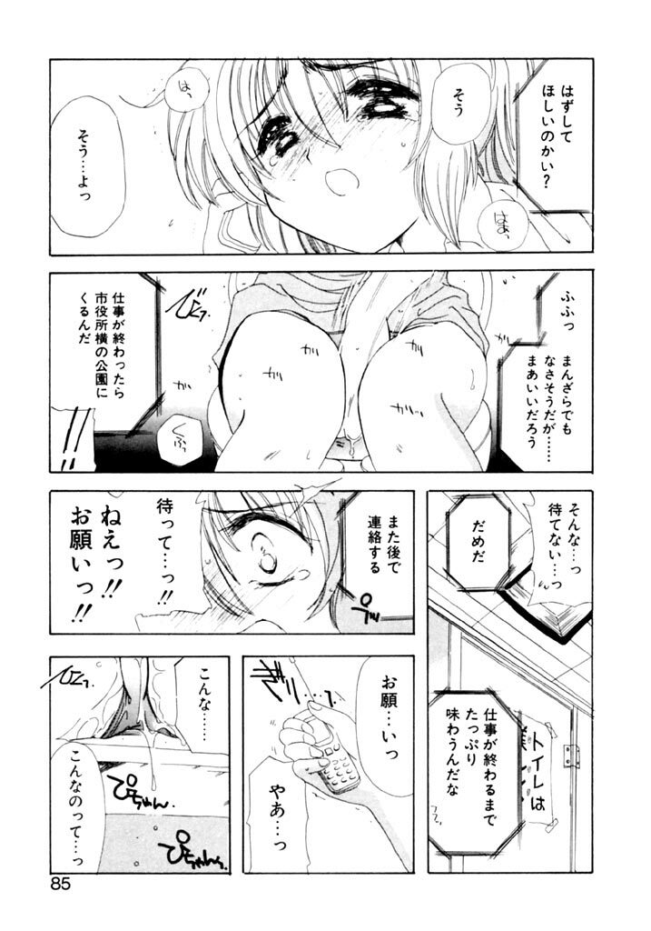 [Kosuge Yuutarou] Tsuioku no Shounen page 86 full