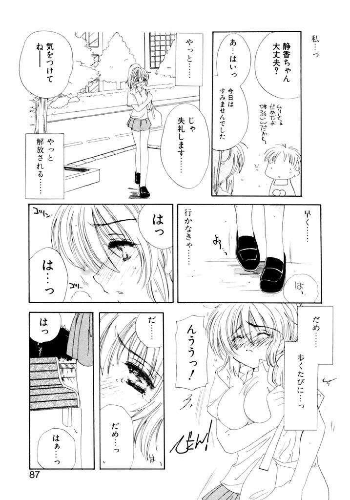 [Kosuge Yuutarou] Tsuioku no Shounen page 88 full