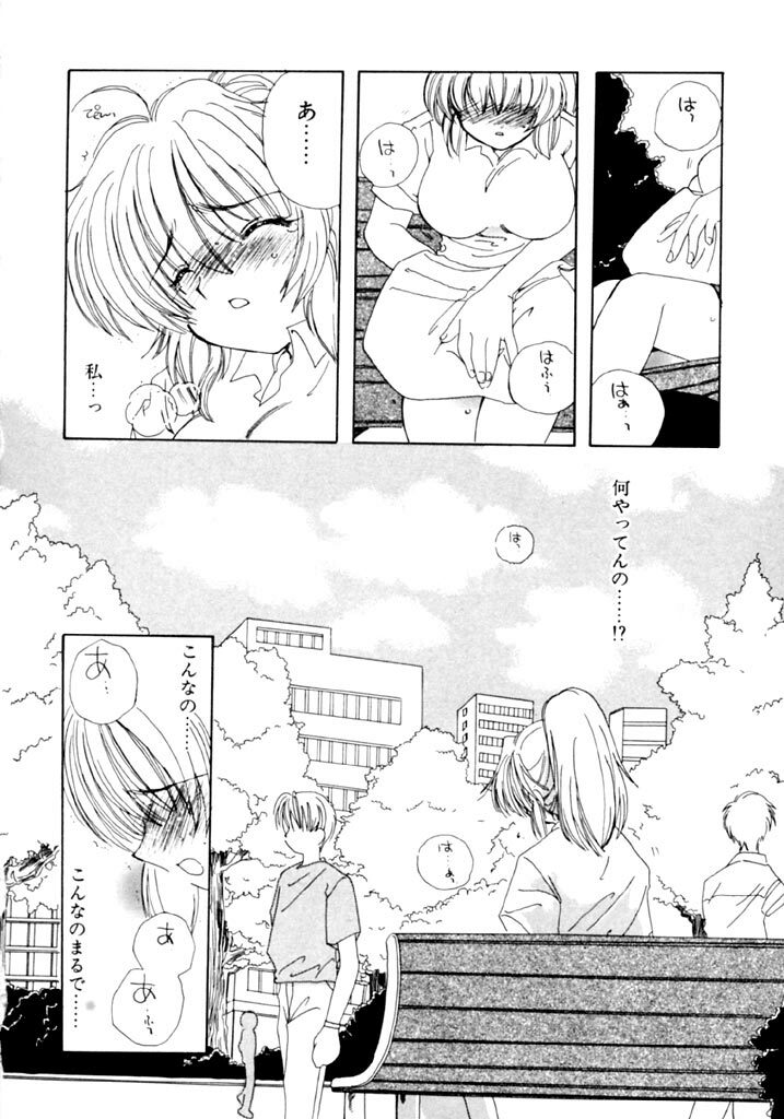 [Kosuge Yuutarou] Tsuioku no Shounen page 89 full