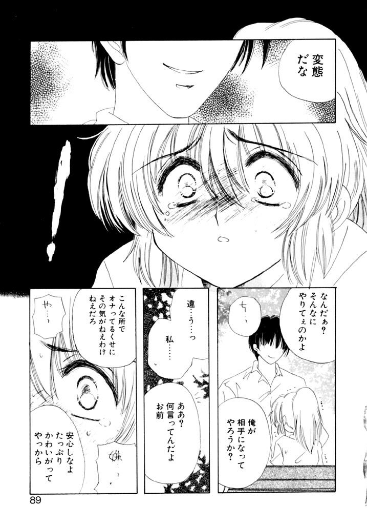 [Kosuge Yuutarou] Tsuioku no Shounen page 90 full