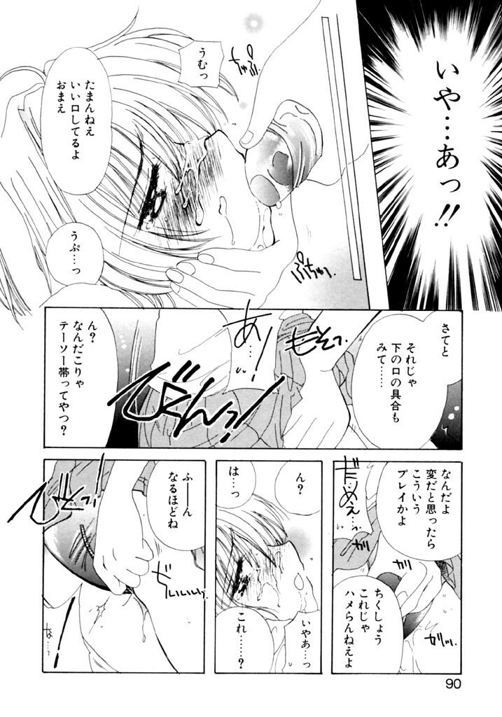 [Kosuge Yuutarou] Tsuioku no Shounen page 91 full