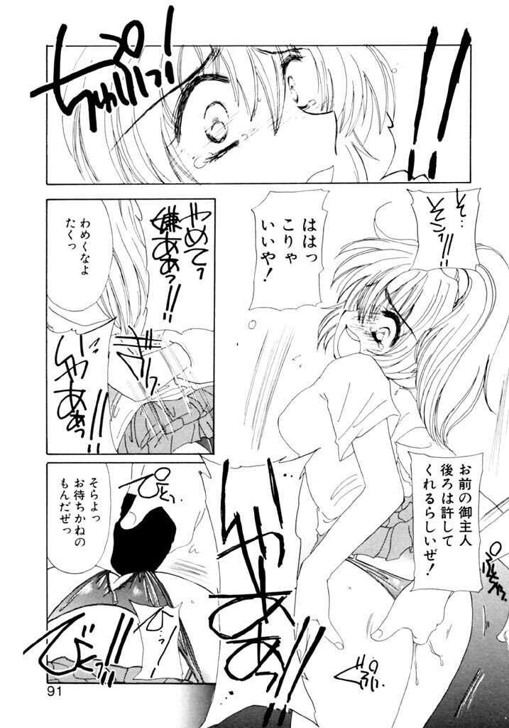 [Kosuge Yuutarou] Tsuioku no Shounen page 92 full