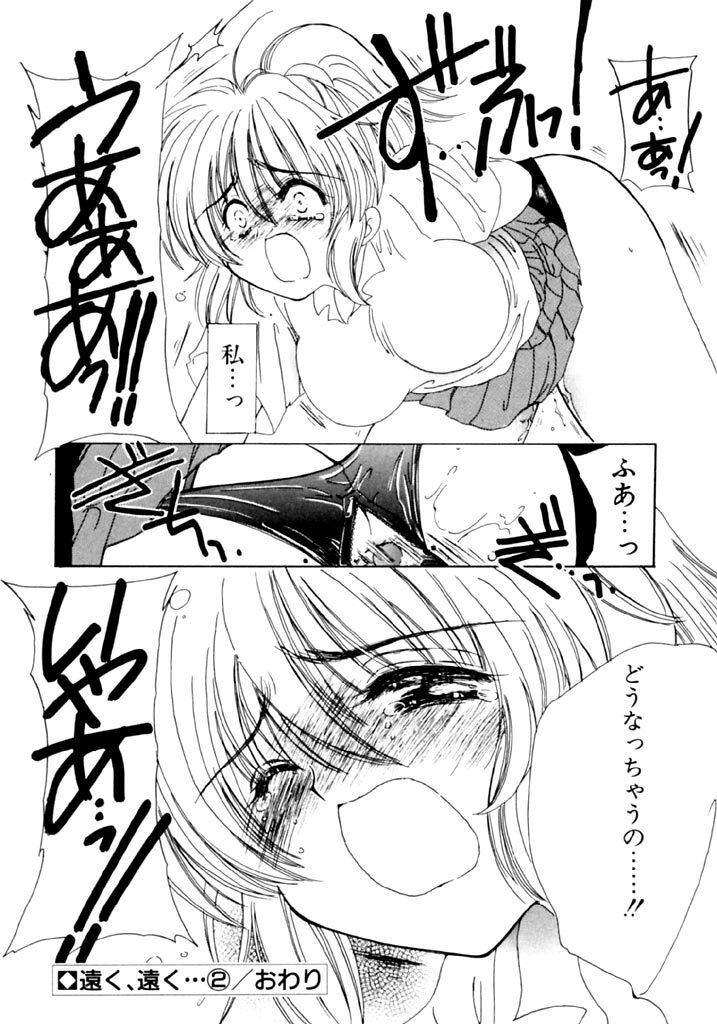 [Kosuge Yuutarou] Tsuioku no Shounen page 93 full
