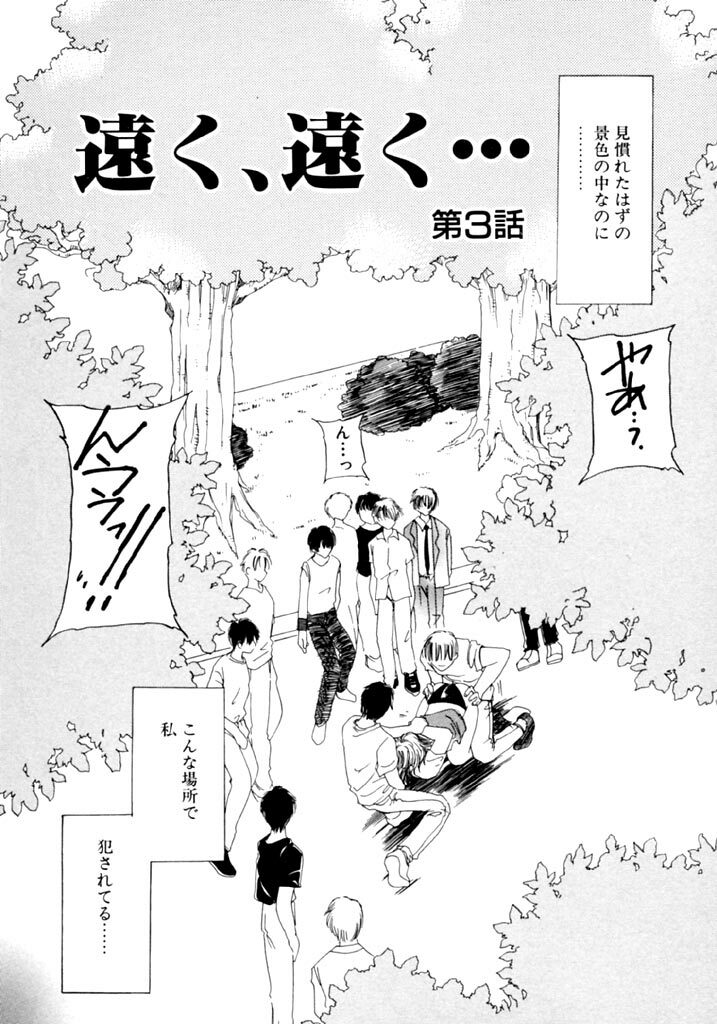 [Kosuge Yuutarou] Tsuioku no Shounen page 95 full