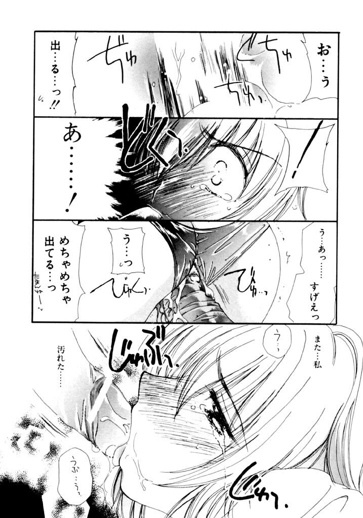 [Kosuge Yuutarou] Tsuioku no Shounen page 98 full