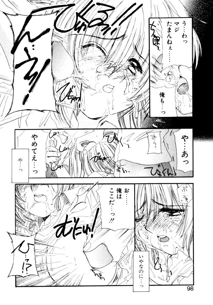 [Kosuge Yuutarou] Tsuioku no Shounen page 99 full