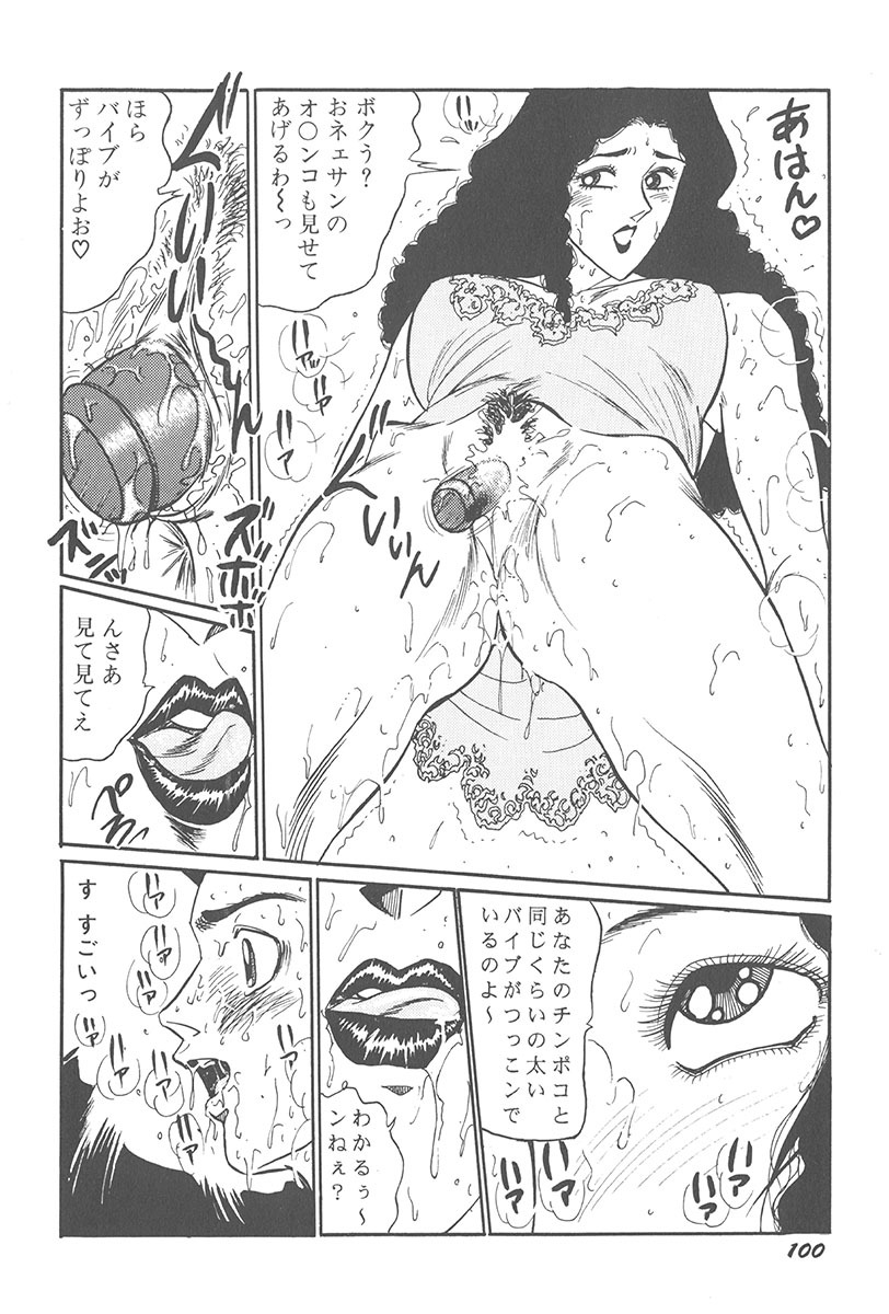 [Moriya Neko] Itazura page 102 full