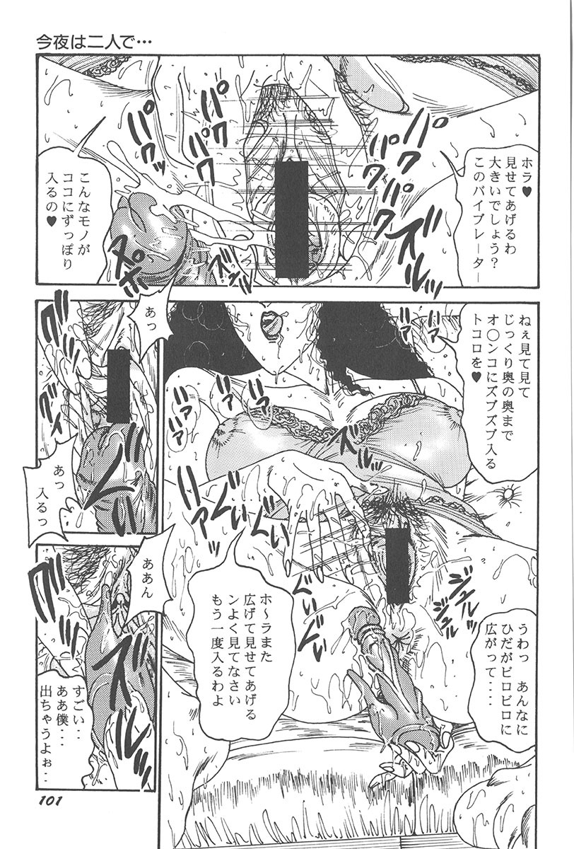 [Moriya Neko] Itazura page 103 full