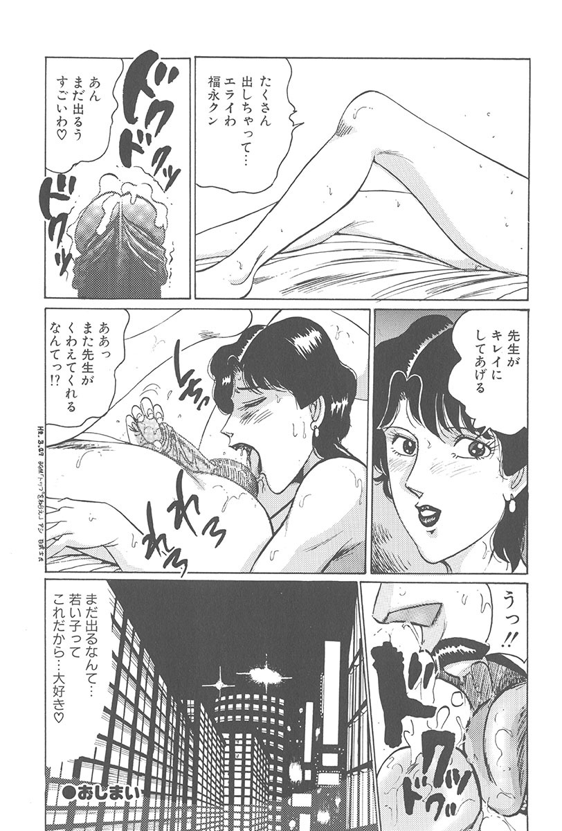 [Moriya Neko] Itazura page 126 full