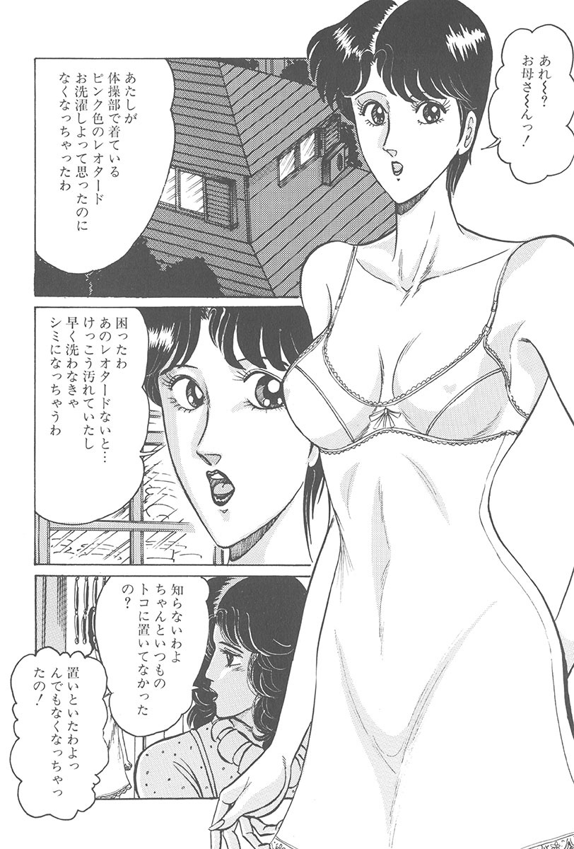 [Moriya Neko] Itazura page 130 full