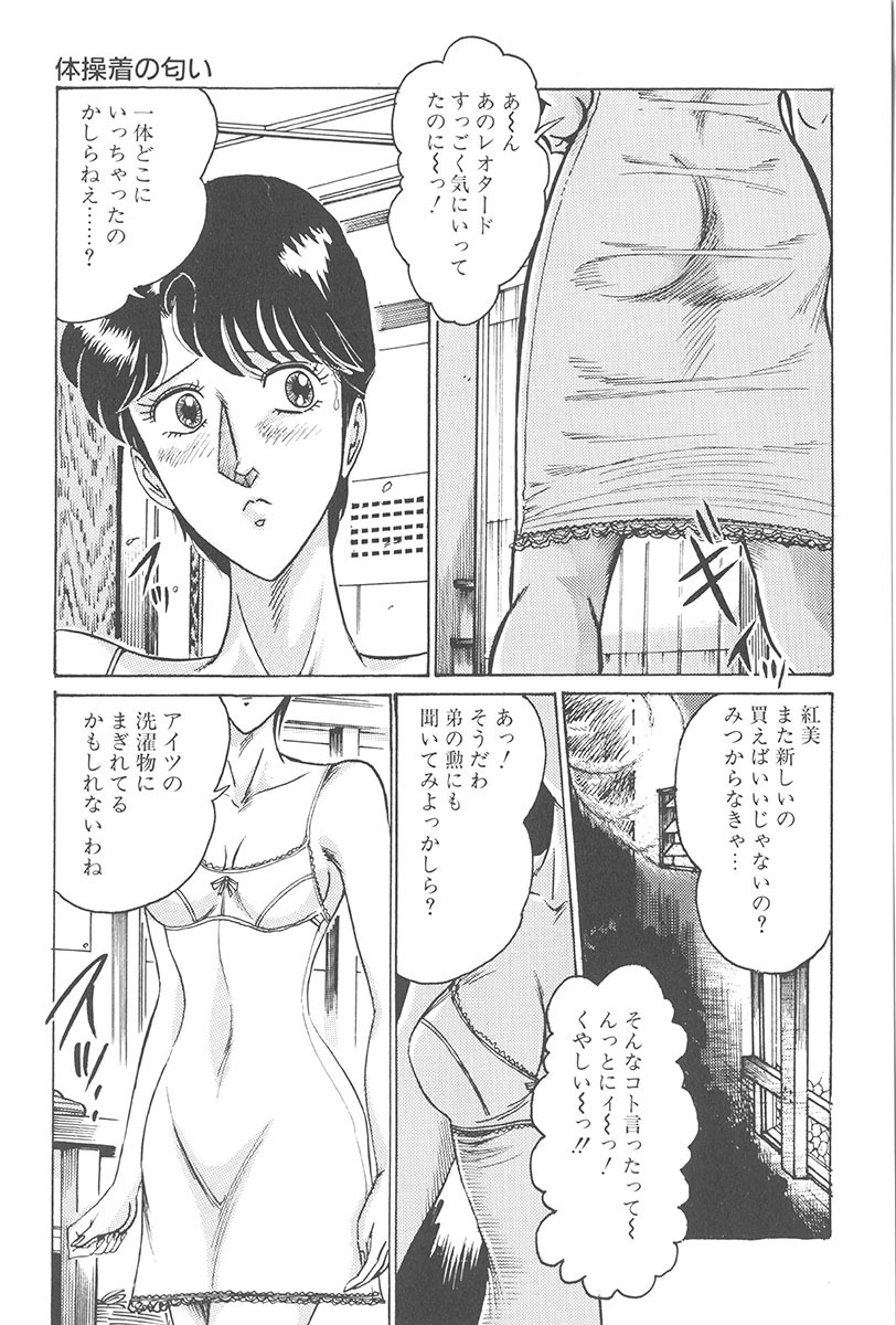 [Moriya Neko] Itazura page 131 full