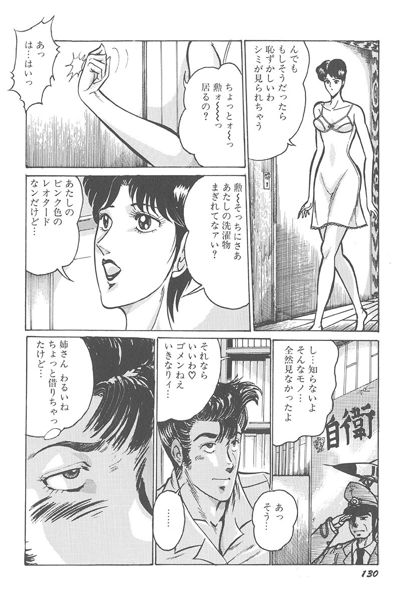 [Moriya Neko] Itazura page 132 full