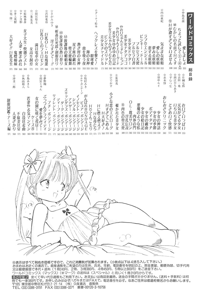 [Moriya Neko] Itazura page 166 full