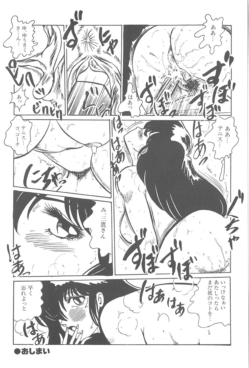 [Moriya Neko] Itazura page 63 full