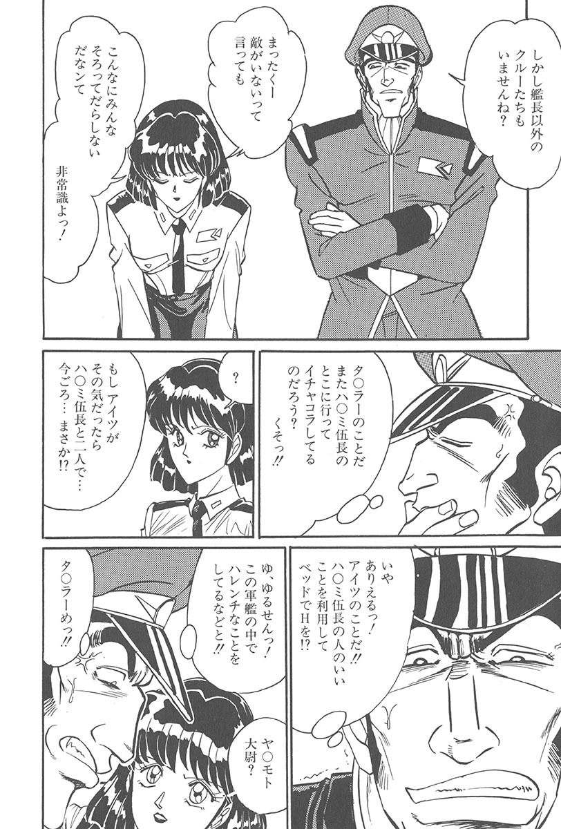 [Moriya Neko] Itazura page 68 full