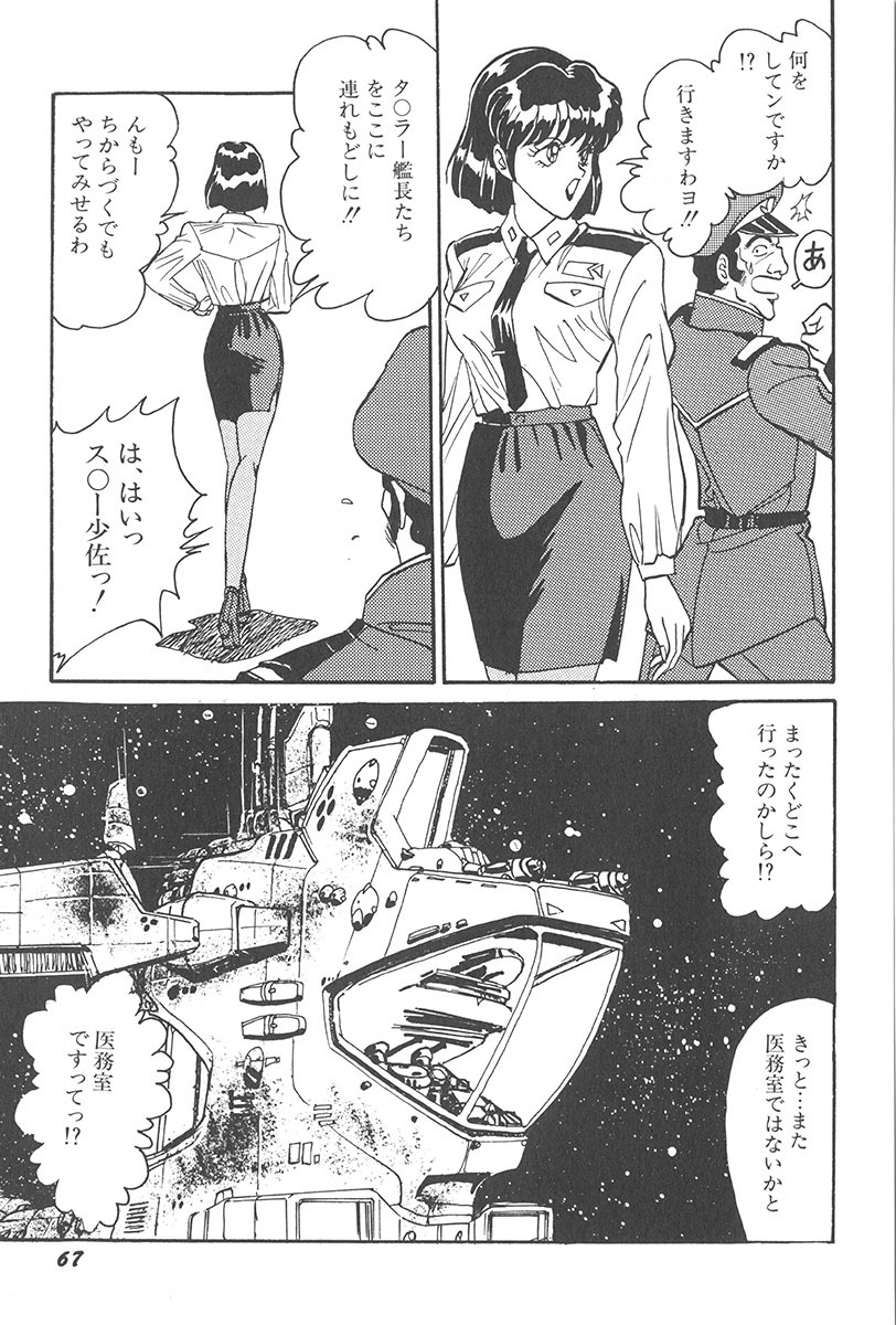 [Moriya Neko] Itazura page 69 full