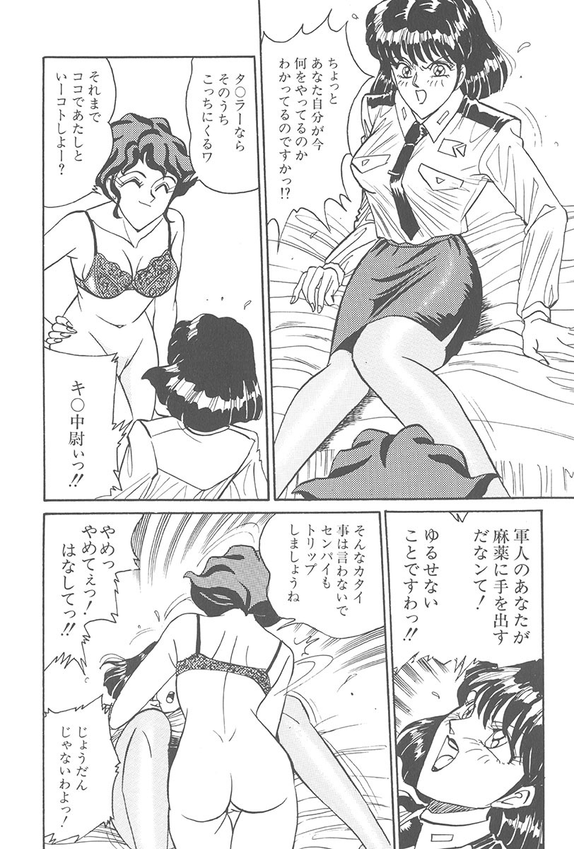 [Moriya Neko] Itazura page 74 full