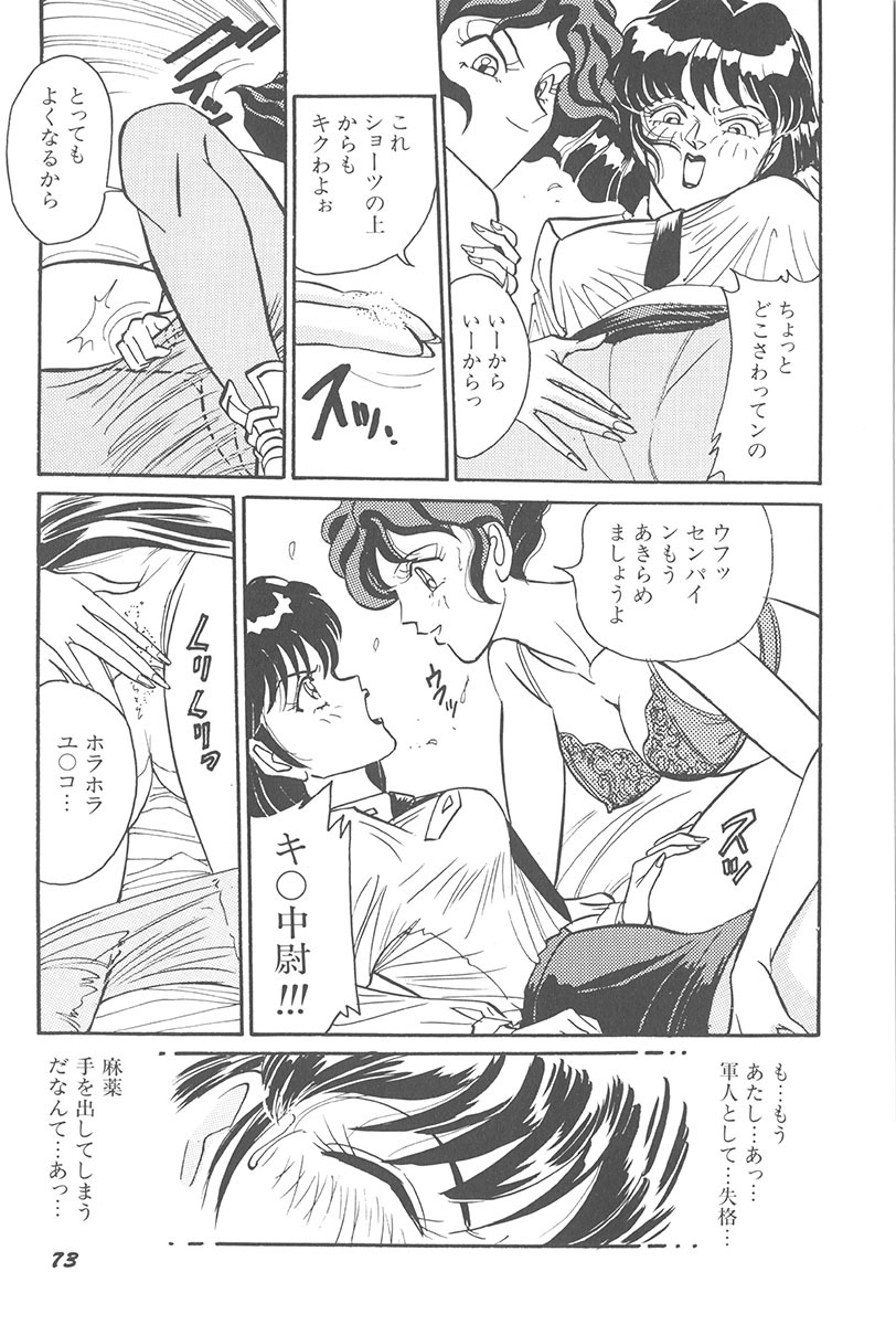 [Moriya Neko] Itazura page 75 full