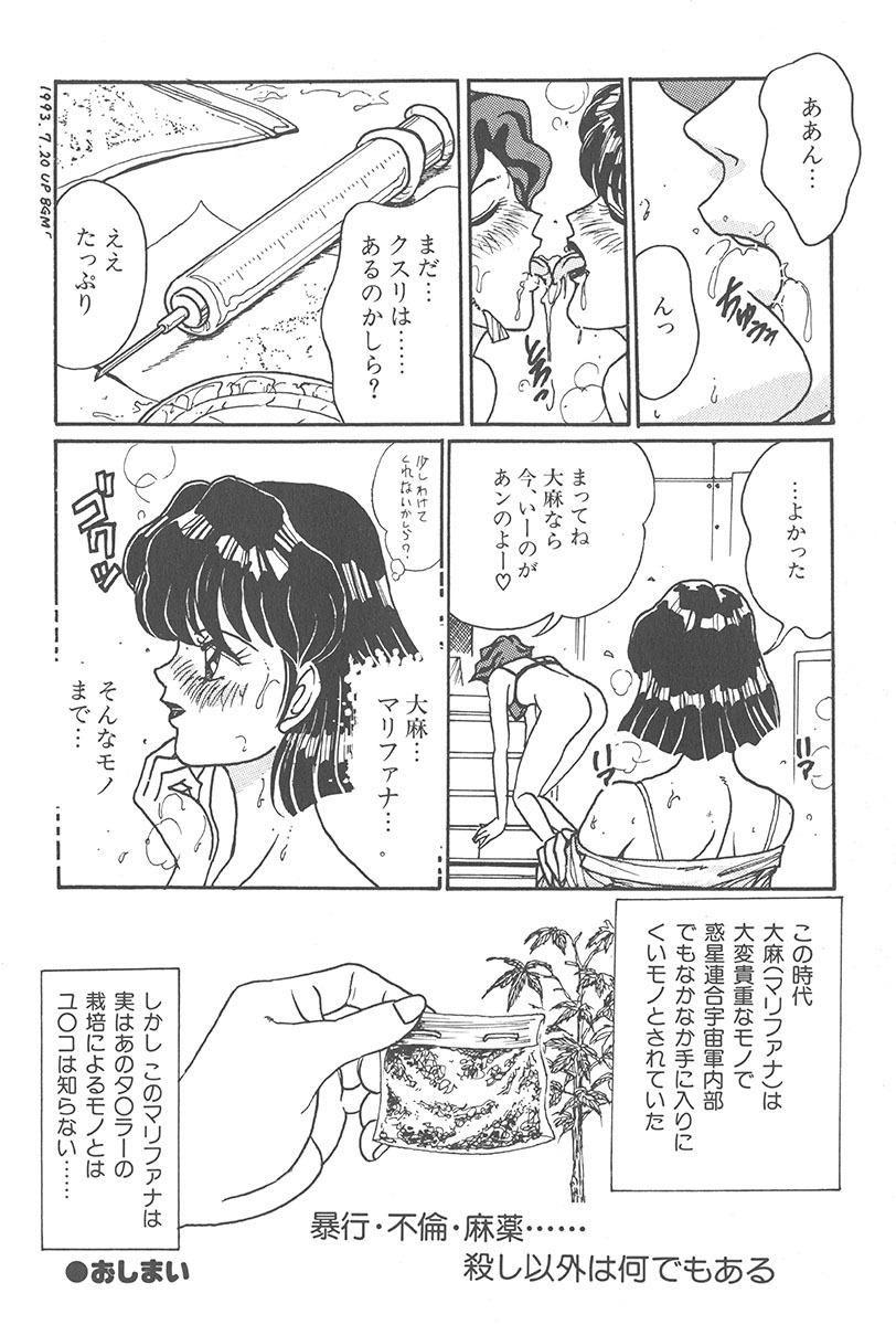 [Moriya Neko] Itazura page 84 full