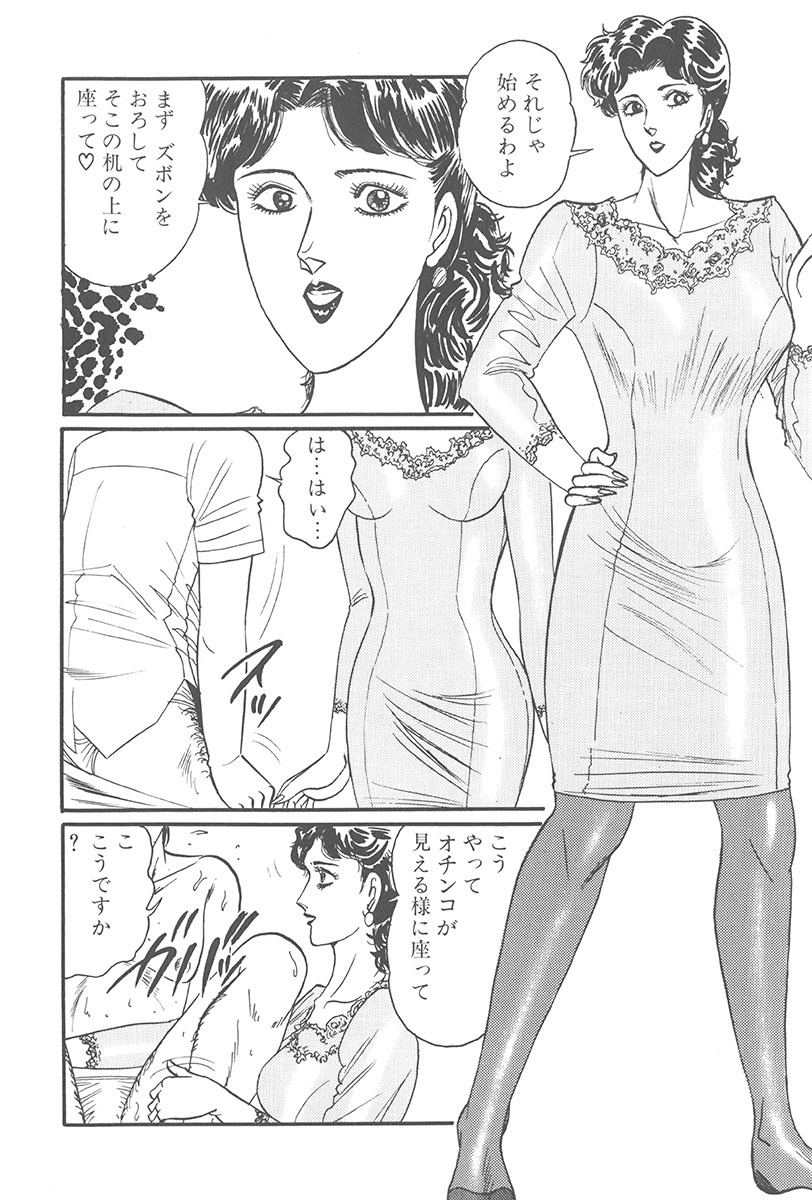 [Moriya Neko] Itazura page 90 full