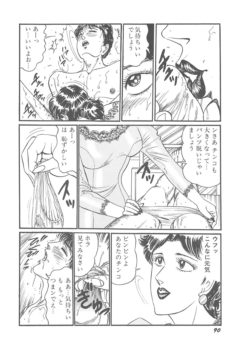 [Moriya Neko] Itazura page 92 full