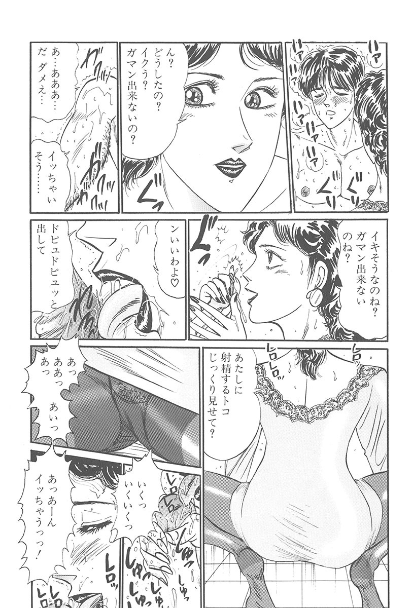 [Moriya Neko] Itazura page 94 full