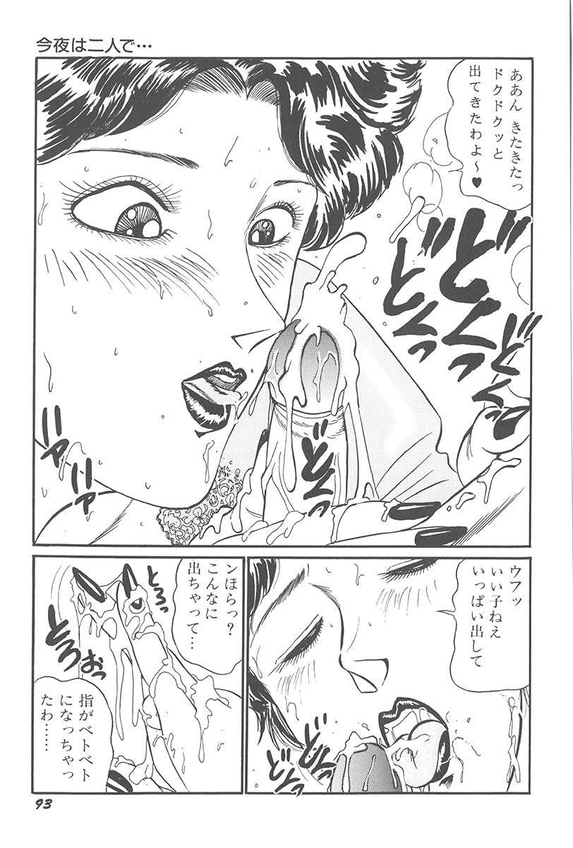 [Moriya Neko] Itazura page 95 full
