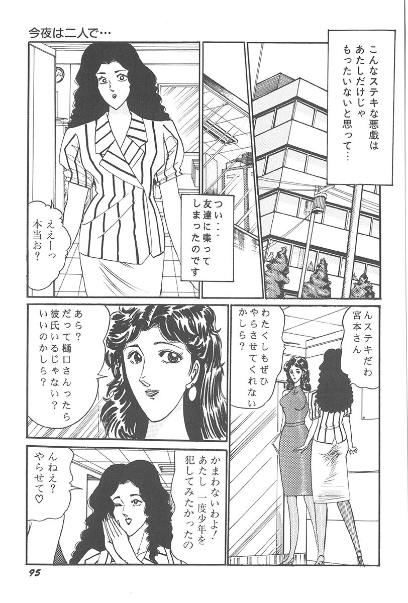 [Moriya Neko] Itazura page 97 full