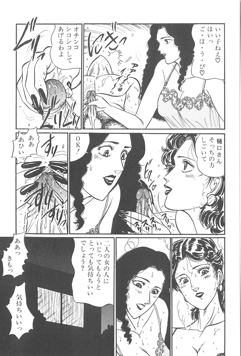 [Moriya Neko] Itazura page 99 full