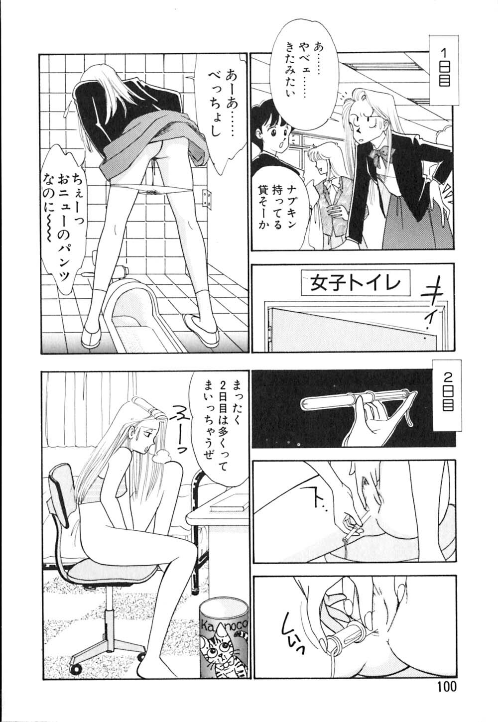 [Arimura Shinobu] Casanova no Tamago page 101 full