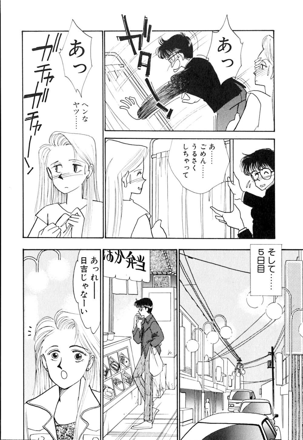 [Arimura Shinobu] Casanova no Tamago page 105 full