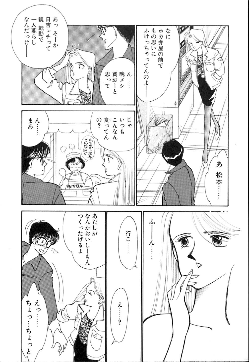 [Arimura Shinobu] Casanova no Tamago page 106 full