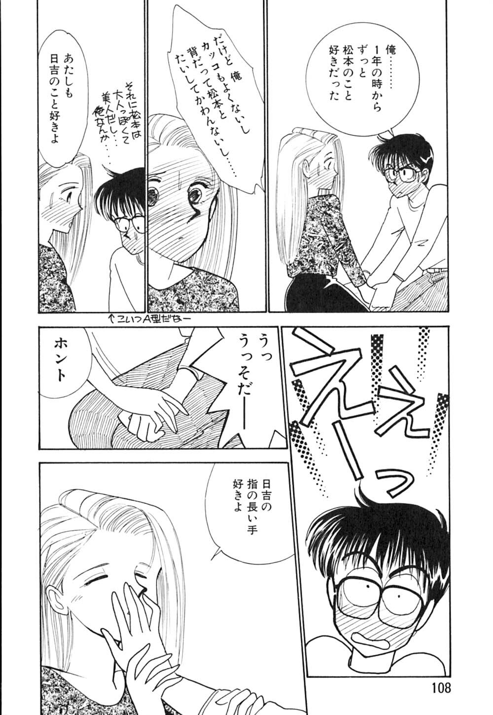 [Arimura Shinobu] Casanova no Tamago page 109 full