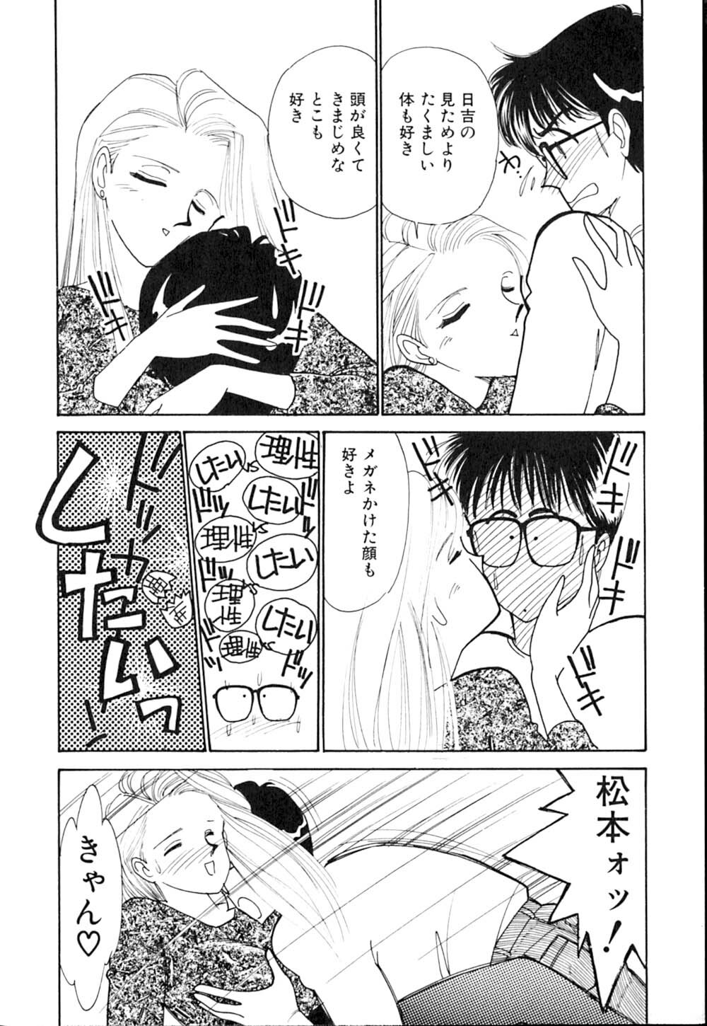 [Arimura Shinobu] Casanova no Tamago page 110 full
