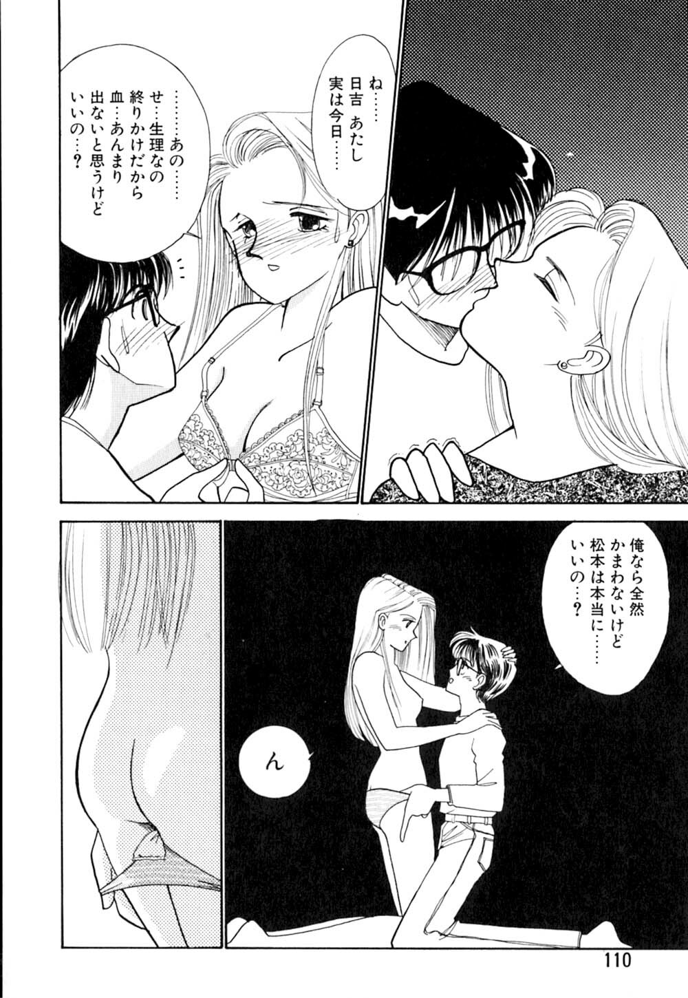 [Arimura Shinobu] Casanova no Tamago page 111 full