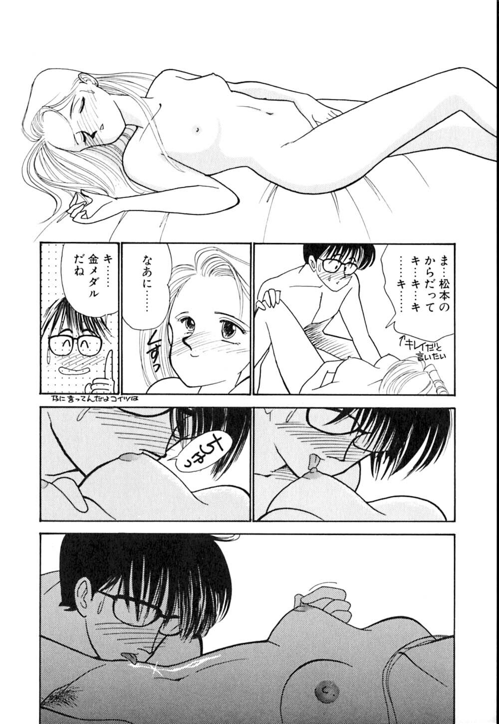 [Arimura Shinobu] Casanova no Tamago page 112 full
