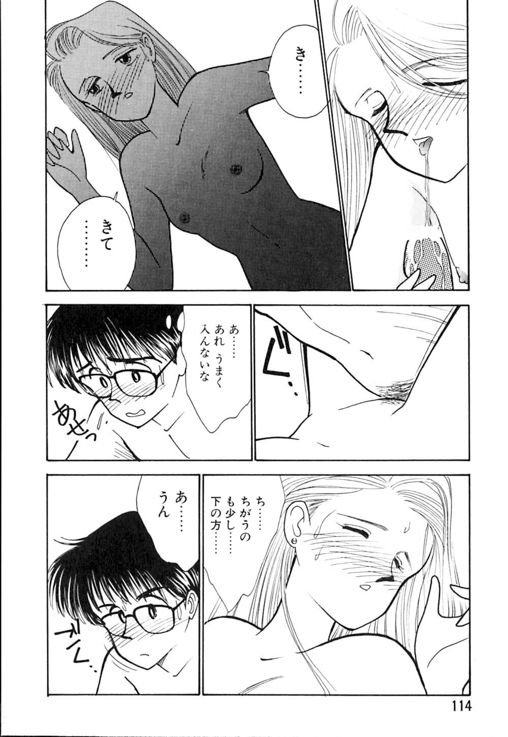 [Arimura Shinobu] Casanova no Tamago page 115 full