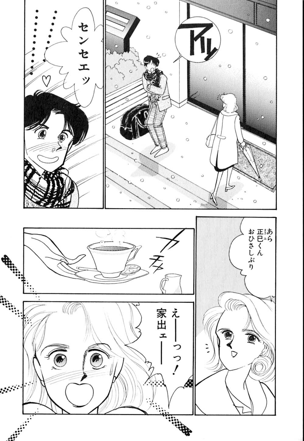 [Arimura Shinobu] Casanova no Tamago page 122 full